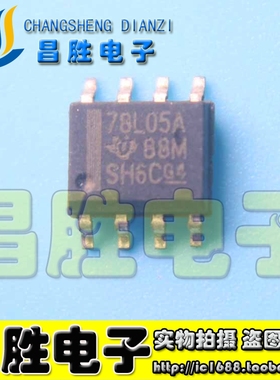 【昌胜电子】LM78L05 78L05A 78L05B 贴片8脚 SOP8 线性稳压芯片