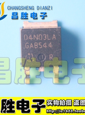 【昌胜电子】IPD04N03LA 04N03LA 贴片 TO-252 MOS管 场效应管