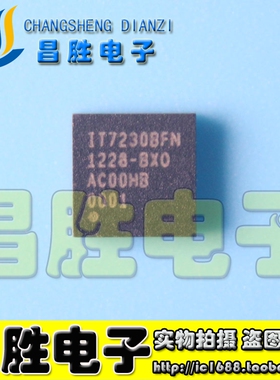 【昌胜电子】全新原装 IT7230BFN QFN24【直拍】