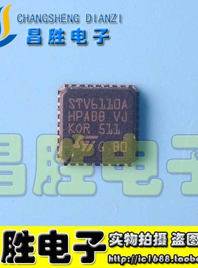 【昌胜电子】原装正品 STV6110A 液晶电视主板芯片 QFN【直拍】