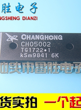 【昌胜电子】全新长虹芯片 CH05002 保质量