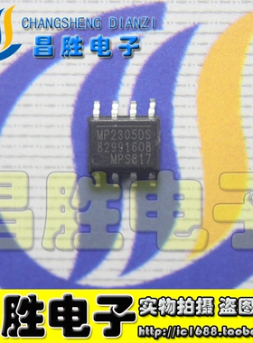 【昌胜电子】全新原装 MP2305DS 液晶驱动板芯片