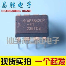 【昌胜电子】全新原装 AP3842CP-E1 AP3843-E1 电源芯片 DIP-8