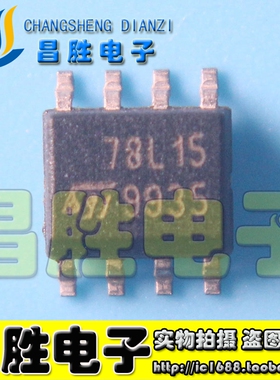 【昌胜电子】MC78L15ACDR2G MC78L15A C78L15 78L15 SOP8 稳压器