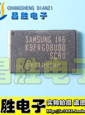 【昌胜电子】原装 K9F4G08U0D-SCB0 K9F4G08UOD-SCBO 闪存芯片