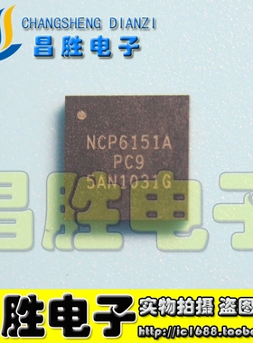 【昌胜电子】全新原装 NCP6151AD52MNR2G NCP6151A QFN封装
