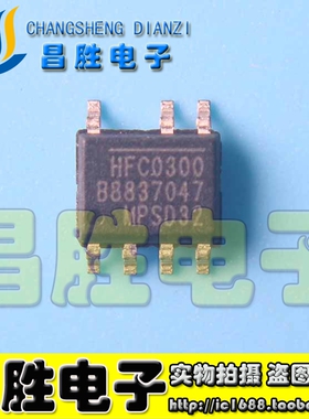 【昌胜电子】全新原装 HFC0300 电源IC降压型转换器 SOP-7