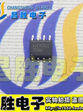 【昌胜电子】全新原装 AIC1578CS 电源芯片