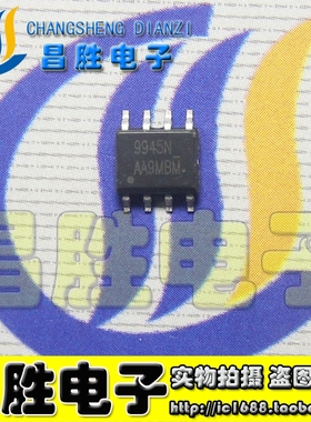 【昌胜电子】AP9945N 9945N 正品液晶高压板贴片芯片 SOP-8