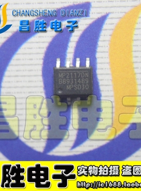 【昌胜电子】全新原装 MP2117DN 电源管理芯片 SOP-8脚