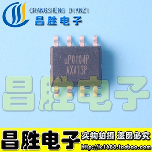【昌胜电子】UP0104P UP0104SSW UP0104S SOP8 可直拍