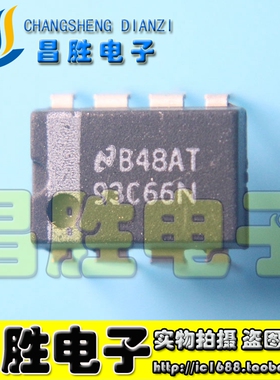 AT93C66 93C66N 93LC66 AT93C66A-10PU-2.7 直插 DIP-8 存储器