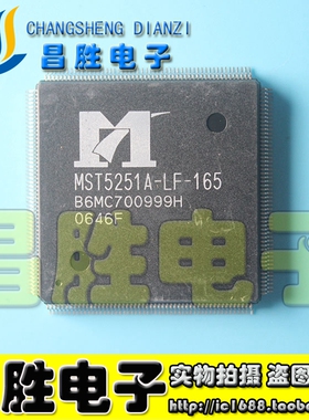 【昌胜电子】全新原装 MST5251A-LF-165 液晶屏芯片