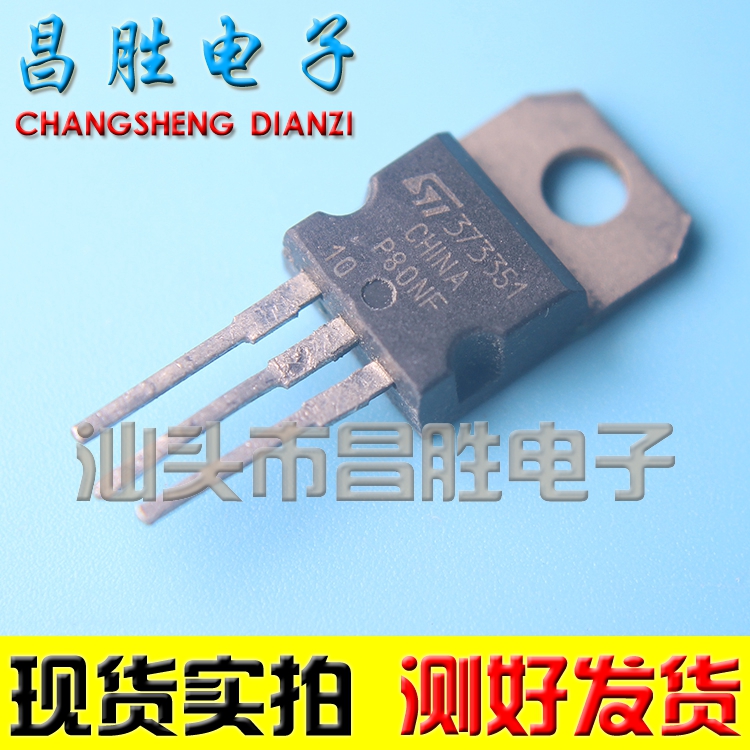 P80NF1080N10场效应管TO-220