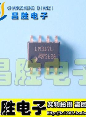 【昌胜电子】LM317L LM317DR2G LM317LDR2G 贴片SOP8 稳压器IC