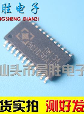 【昌胜电子】DM13A 全新贴片LED恒流驱动IC 1.0MM脚距 SOP-24