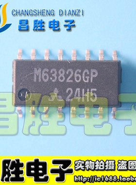 【昌胜电子】全新 M63826GP 液晶电源芯片 SOP-16