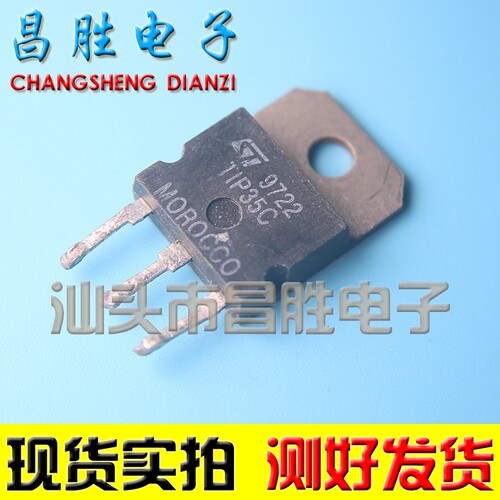 TIP35C【铁头】达林顿三极管