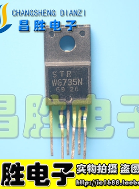 【昌胜电子】STRW6735C STR-W6735N 电源模块