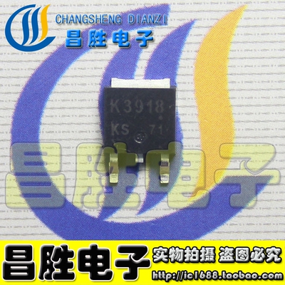 【昌胜电子】K3918 2SK3918 场效应MOS管 TO-252