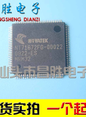 【昌胜电子】全新原装 NT71672FG-00022 液晶芯片 QFP封装