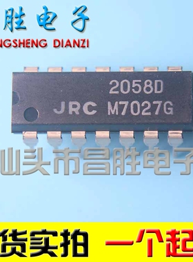 【昌胜电子】NJM2058D JRC2058 四路运算放大电路 DIP-14