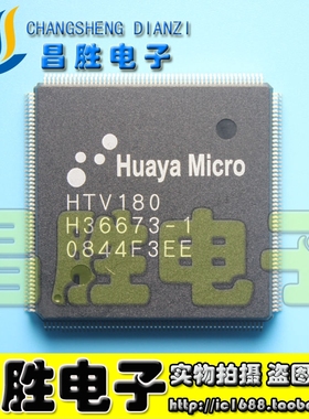 【昌胜电子】HTV180 全新电视解码芯片【直拍】