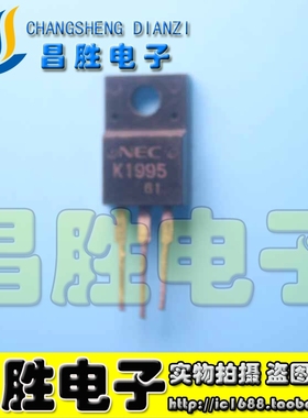 【昌胜电子】原装拆机 K1995 2SK1995 场效应管 测试好
