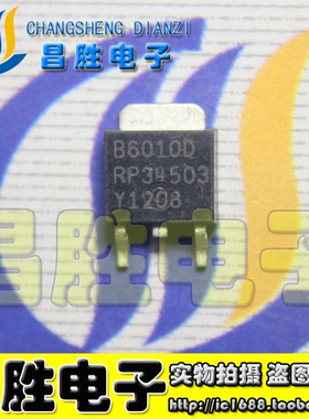 【昌胜电子】原装正品 B6010D TO-252封装