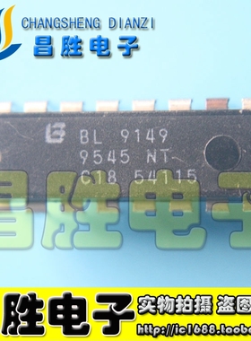 【昌胜电子】BL9149 TC9149P GX9149P DIP-16 红外线遥控接收器