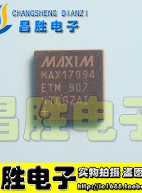【昌胜电子】MAX17094ETM 正品液晶屏芯片 QFN
