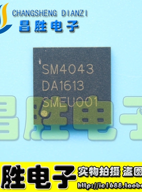 【昌胜电子】原装正品 SM4043 液晶屏芯片 QFN