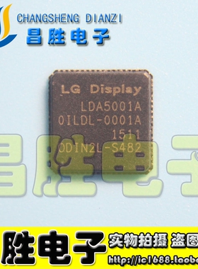 全新原装 LDA5001A OILDL-0001A 液晶屏芯片 QFN封装