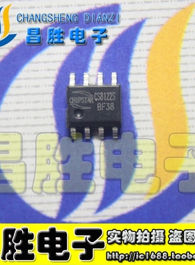 【昌胜电子】全新原装 CS8122S D类音频功放 SOP-8