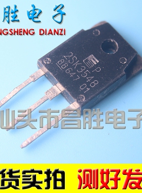 【昌胜电子】原装进口拆机 2SK3548 K3548 测好