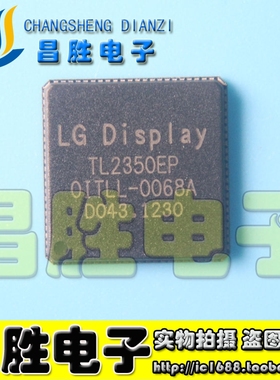【昌胜电子】TL2350EP 全新液晶逻辑芯片 QFN
