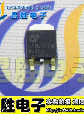 【昌胜电子】原装正品 APM2513N TO-252 场效应管