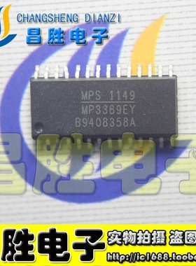 【昌胜电子】全新原装 MP3389EY MP3389EYC 贴片SOP28