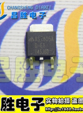 AS7805A L7805CV KA7805 MC7805 I7805 CW7815 TA7805F 贴片TO252
