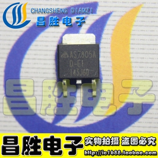 AS7805A L7805CV KA7805 MC7805 I7805 CW7815 TA7805F 贴片TO252