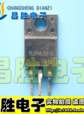 【昌胜电子】原装拆机 RJP63F3 RJP63F3A 液晶等离子三极管