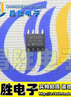 【昌胜电子】全新原装 CM3406DS 电源稳压管理芯片 SOP-8脚