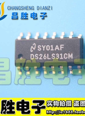 【昌胜电子】进口正品 DS26LS31CM AM26LS31C 线路驱动器  SOP-16