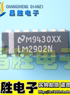 【昌胜电子】LM2902N LM2902P JCR2902D 运算放大器 DIP-14