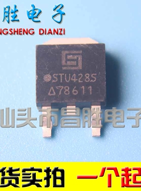 【昌胜电子】STU428S MOS场效应管 50A 40V TO-252