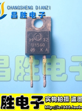 原装拆机  MUR1560 RHRP1560 MUR1560CT U1560 15A 600V铁头2脚