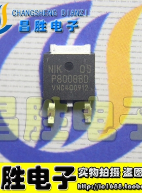 【昌胜电子】P8008BD 液晶高压MOS贴片管 TO-252