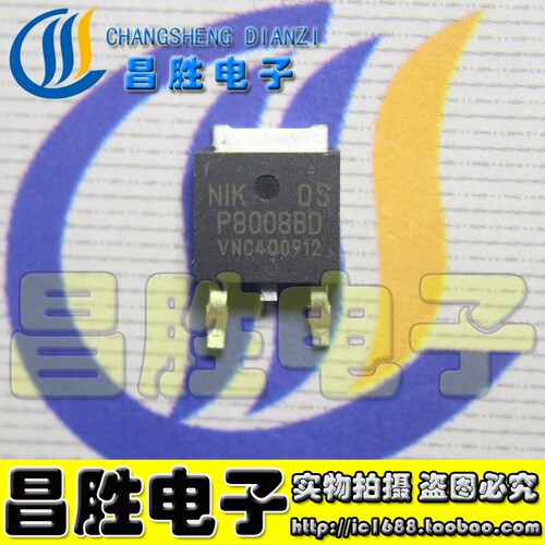 【昌胜电子】P8008BD 液晶高压MOS贴片管 TO-252