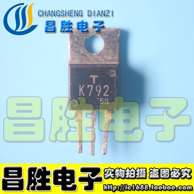 【昌胜电子】进口拆机 K792 2SK792 MOS场效应管 TO-220 测量好