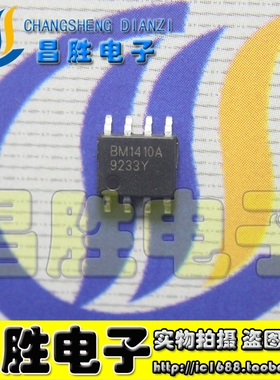【昌胜电子】全新原装 BM1410A BM1410 步降型DC/DC转换芯片 SOP8